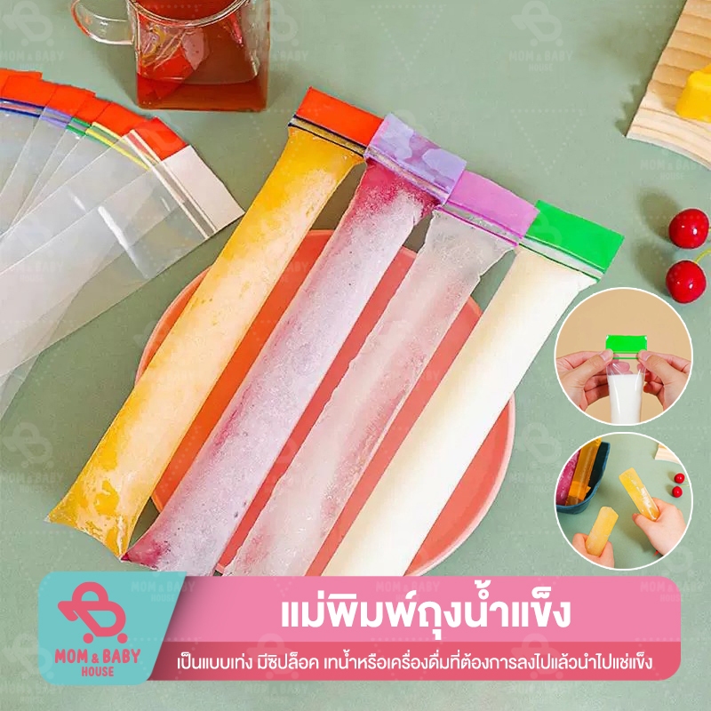 ถุงซิปล็อค แบบยาว ถุงซิปทำหวานเย็น 50-100ชิ้น/แพ็ค แช่แข็งแล้วหักแบ่งครึ่งได้ ถุงซิปถนอมอาหาร ถุงเก็บความสด ถุงซิปใส