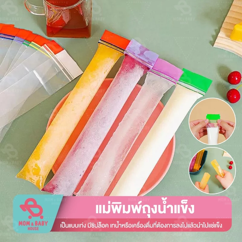ถุงซิปล็อค แบบยาว ถุงซิปทำหวานเย็น 50-100ชิ้น/แพ็ค แช่แข็งแล้วหักแบ่งครึ่งได้ ถุงซิปถนอมอาหาร ถุงเก็บความสด ถุงซิปใส