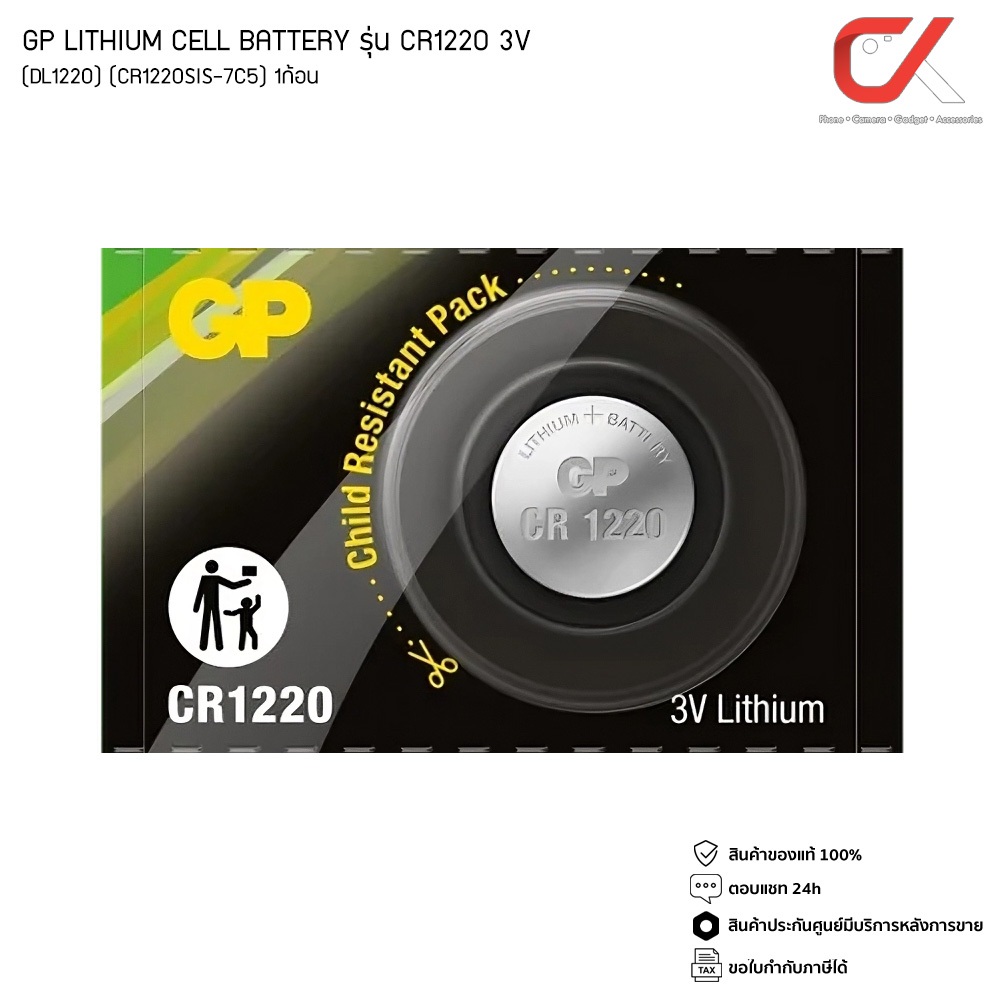 GP LITHIUM CELL BATTERY รุ่น CR1220 3V (DL1220) (CR1220SIS-7C5) 1ก้อน