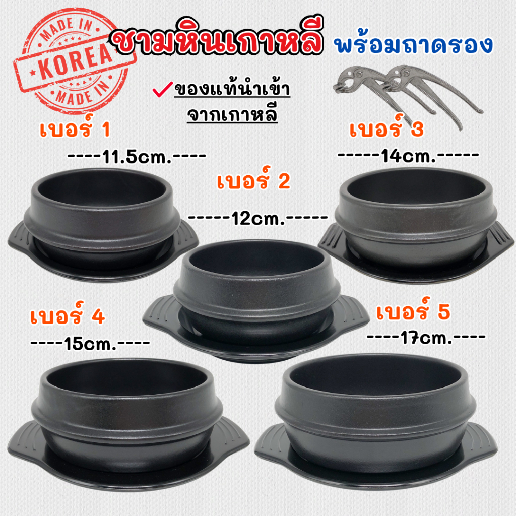 หม้อดินเกาหลี พร้อมถาด เบอร์ 1 ชามหินเกาหลี หม้อซุปเกาหลี หม้อดินเผา หม้อหินเกาหลี korean pot 뚝배기