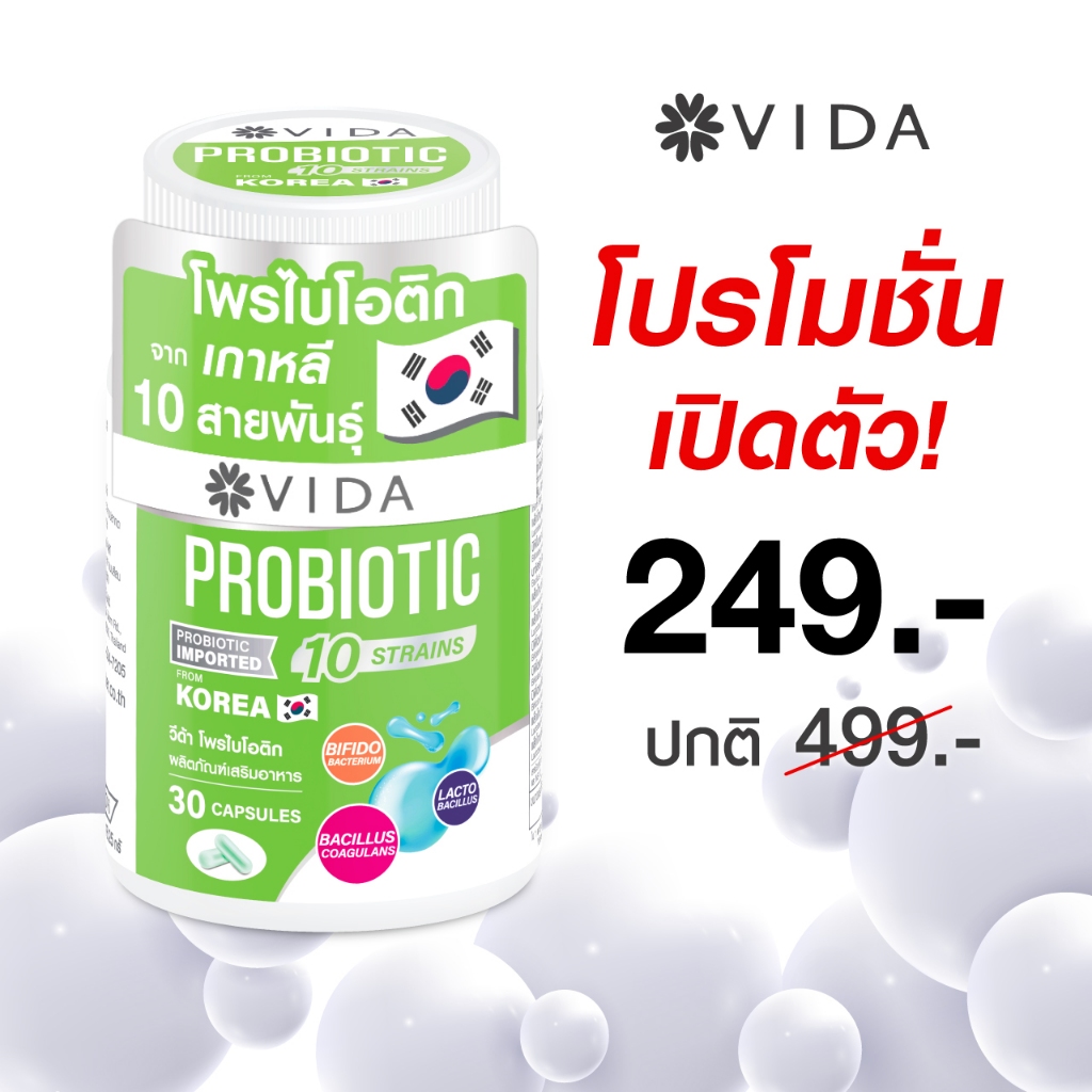 [Hot Item] Vida Probiotic วีด้า โพรไบโอติก 10 สายพันธุ์ + พรีไบโอติก 30 แคปซูล