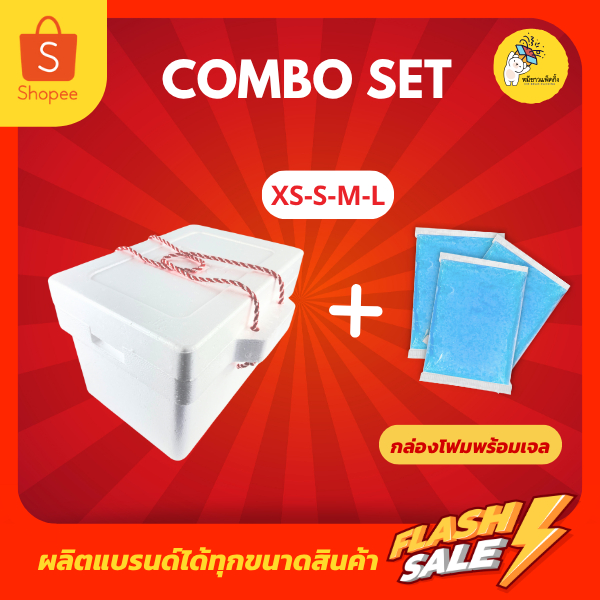 COMBO SET กล่องโฟมปิคนิค + เจลเก็บความเย็น 400ml.