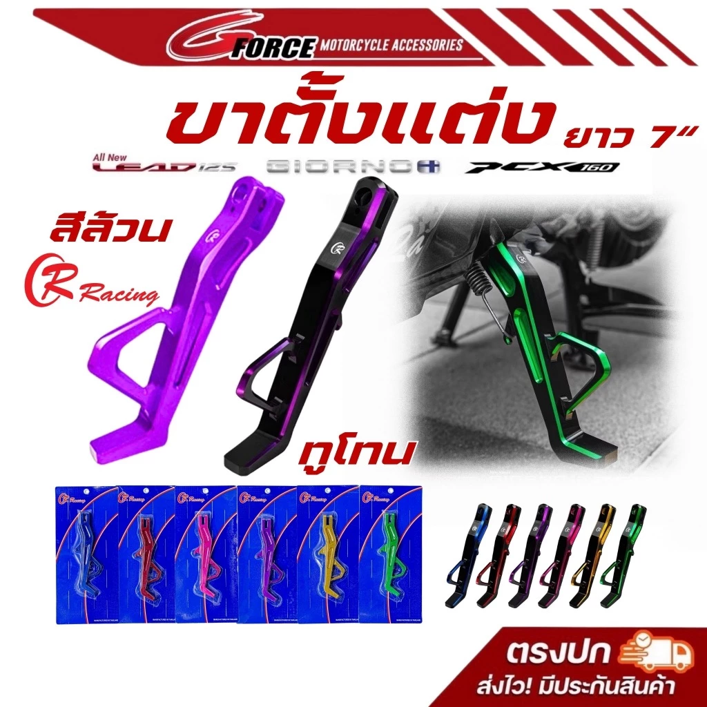 ขาตั้งข้างแต่ง CNC CR Racing สำหรับ Giorno+ / LEAD125 / FORZA / PCX160 / SCOOPY I