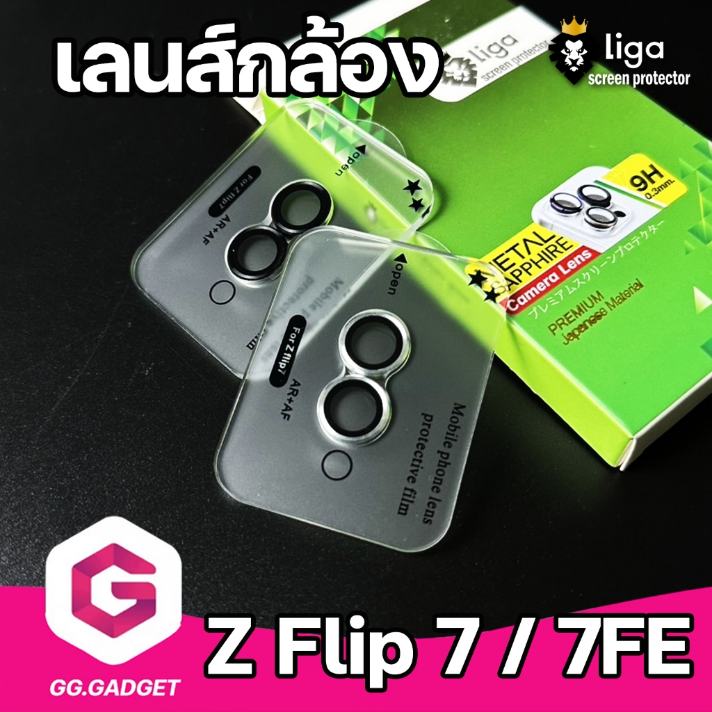 เลนส์กล้อง Metal Sapphire for Samsung Z Flip7 / Flip 7FE