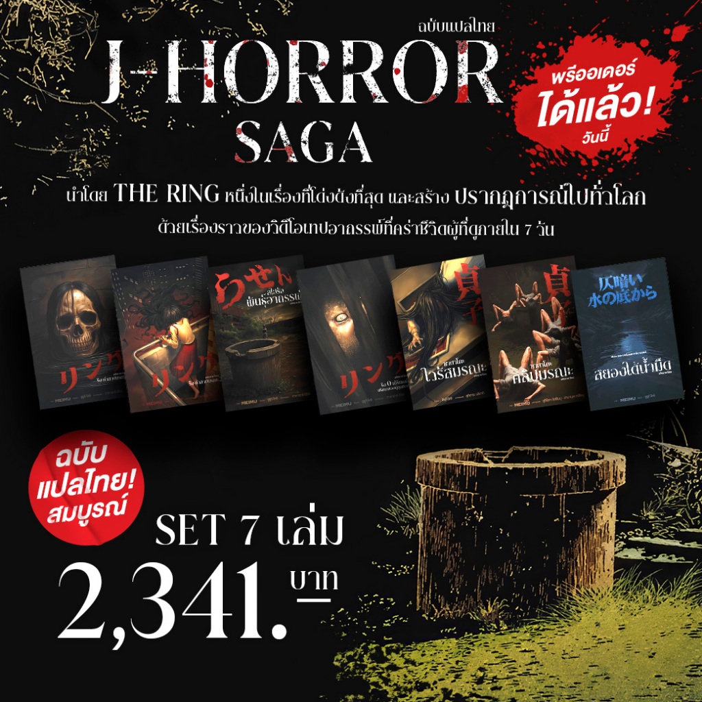 [พร้อมส่ง 13 ชุดสุดท้าย] [ฉบับแปลไทย] หนังสือการ์ตูน มังงะ สยองขวัญ J-Horror Saga