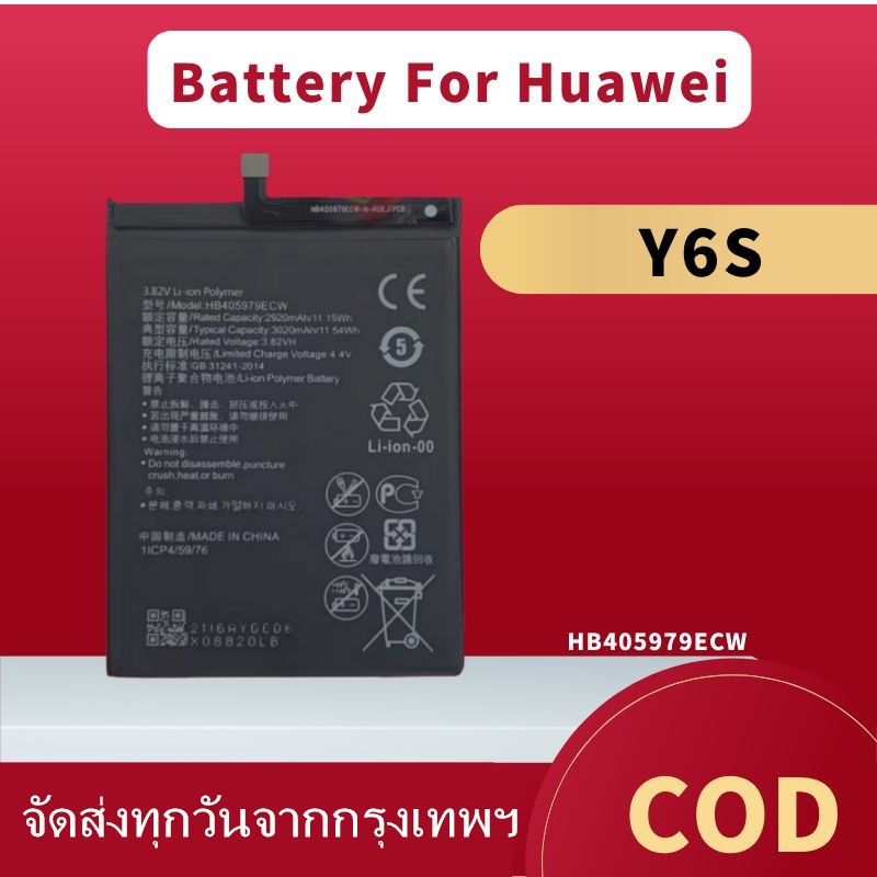 แบตเตอรี่ Battery For Huawei Y6s แบต