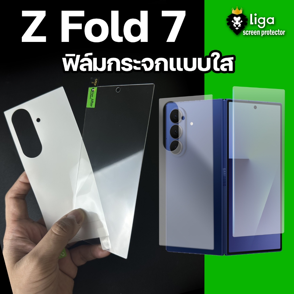 ฟิล์มกระจกกันรอยแบบใส SAMSUNG Z Fold7 พร้อมฟิล์มกันรอยหลังเครื่อง