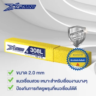 GEMINI ลวดเชื่อมสแตนเลส 308L 2.0 x 300 มม. 1 หลอด 1 กิโลกรัม
