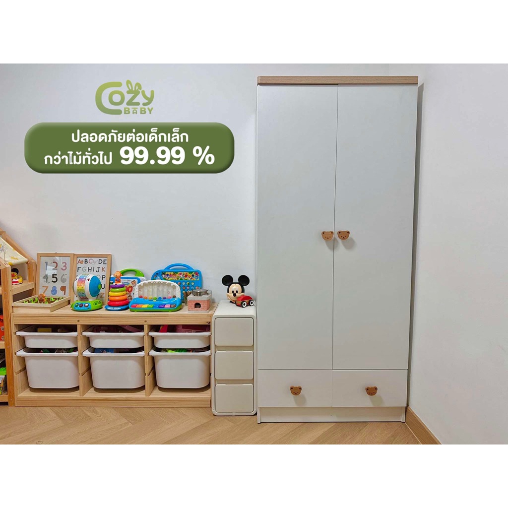 ตู้เสื้อผ้าเด็กปลอดสารพิษ Cozy Baby