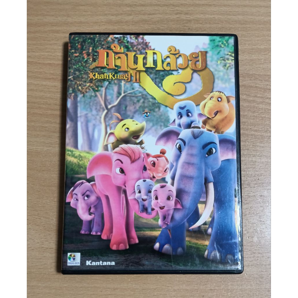 ก้านกล้วย 2 Khan Kluay II ภาพยนตร์อนิเมชั่น แผ่นดีวีดี เสียงภาษาไทย