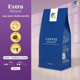 เมล็ดกาเเฟคั่ว Extra Blend By Mistercoffee เมล็ดกาแฟผสม คั่วกลาง นุ่ม เปรี้ยวปนฝาดนิดๆ ขนาด 500 กรัม