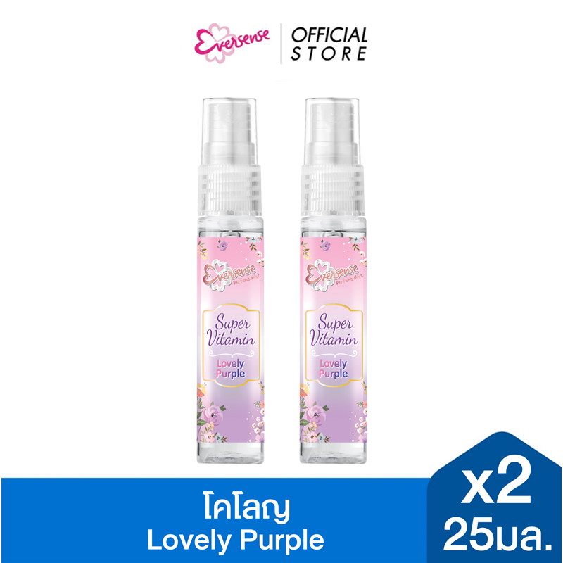 [แพ็ค2] Eversense เอเวอร์เซ้นส์ โคโลญ ซุปเปอร์ วิตามิน เพอร์ฟูม มิสท์ เลิฟลี่ เพอเพิ้ล 25 มล. ,x2