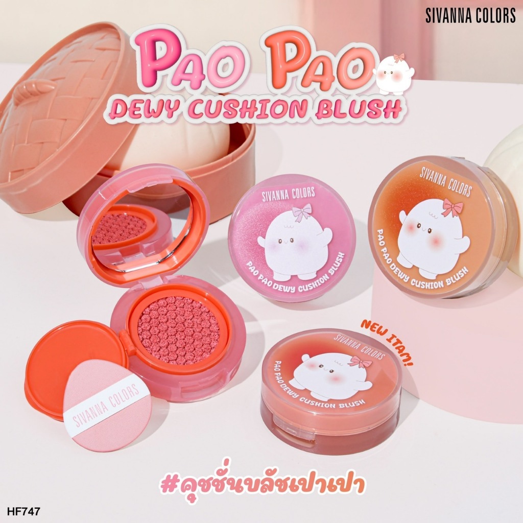 คุชชั่นบลัชเปาเปา Sivanna Colors Pao Pao Dewy Cushion Blush ( มีให้เลือก 4 สี ) #HF747