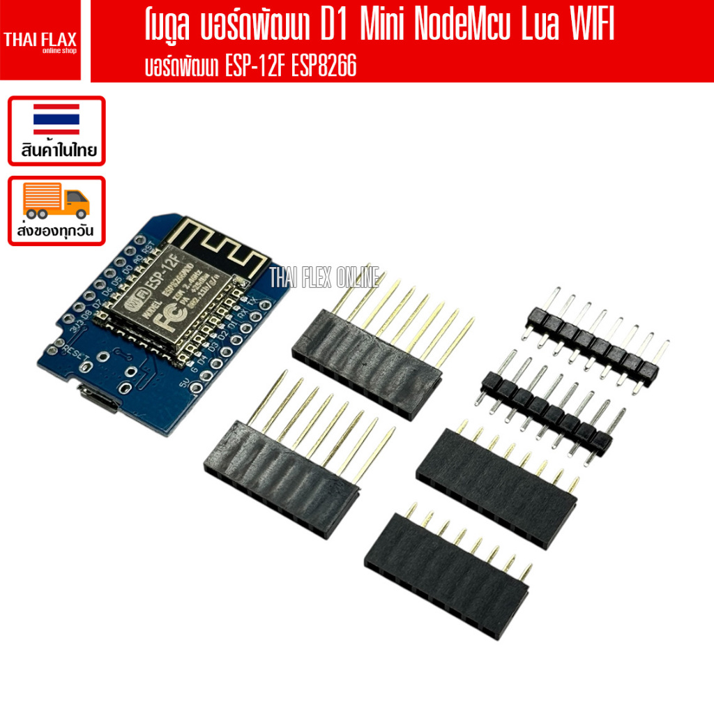 D1 mini Mini NodeMcu Lua WIFI ที่ใช้บอร์ดพัฒนา ESP-12F ESP8266 / A119