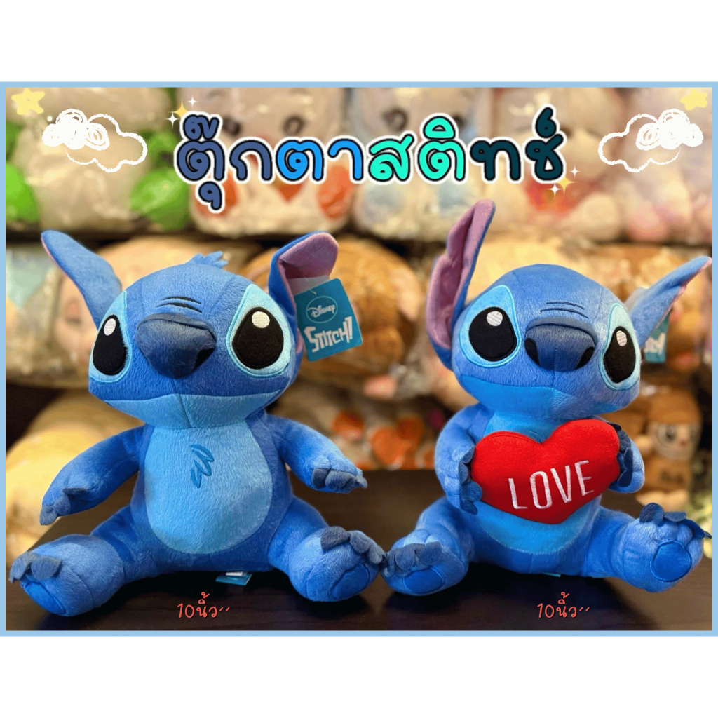 ตุ๊กตาสติทช์ Stitch ขนาด10นิ้ว''ลิขสิทธิ์แท้ Disney Lilo & Stitch พร้อมส่ง