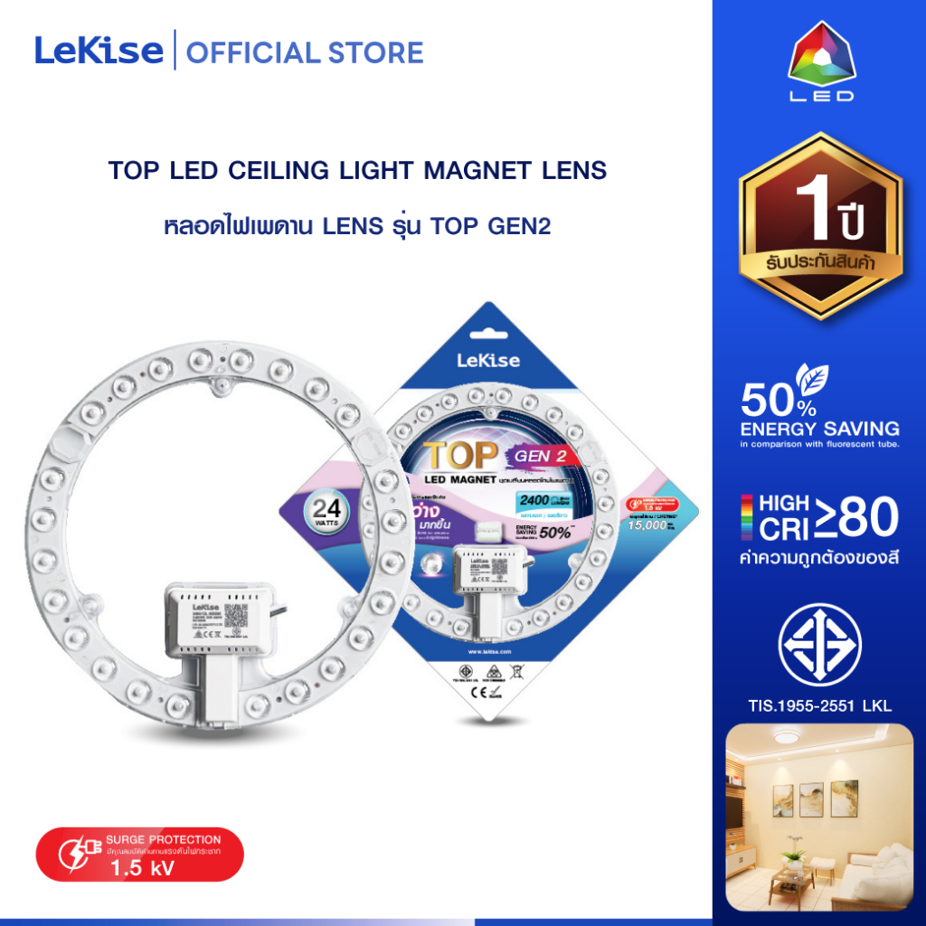 LeKise หลอดไฟเพดาน LENS 24W/30W รุ่น TOP