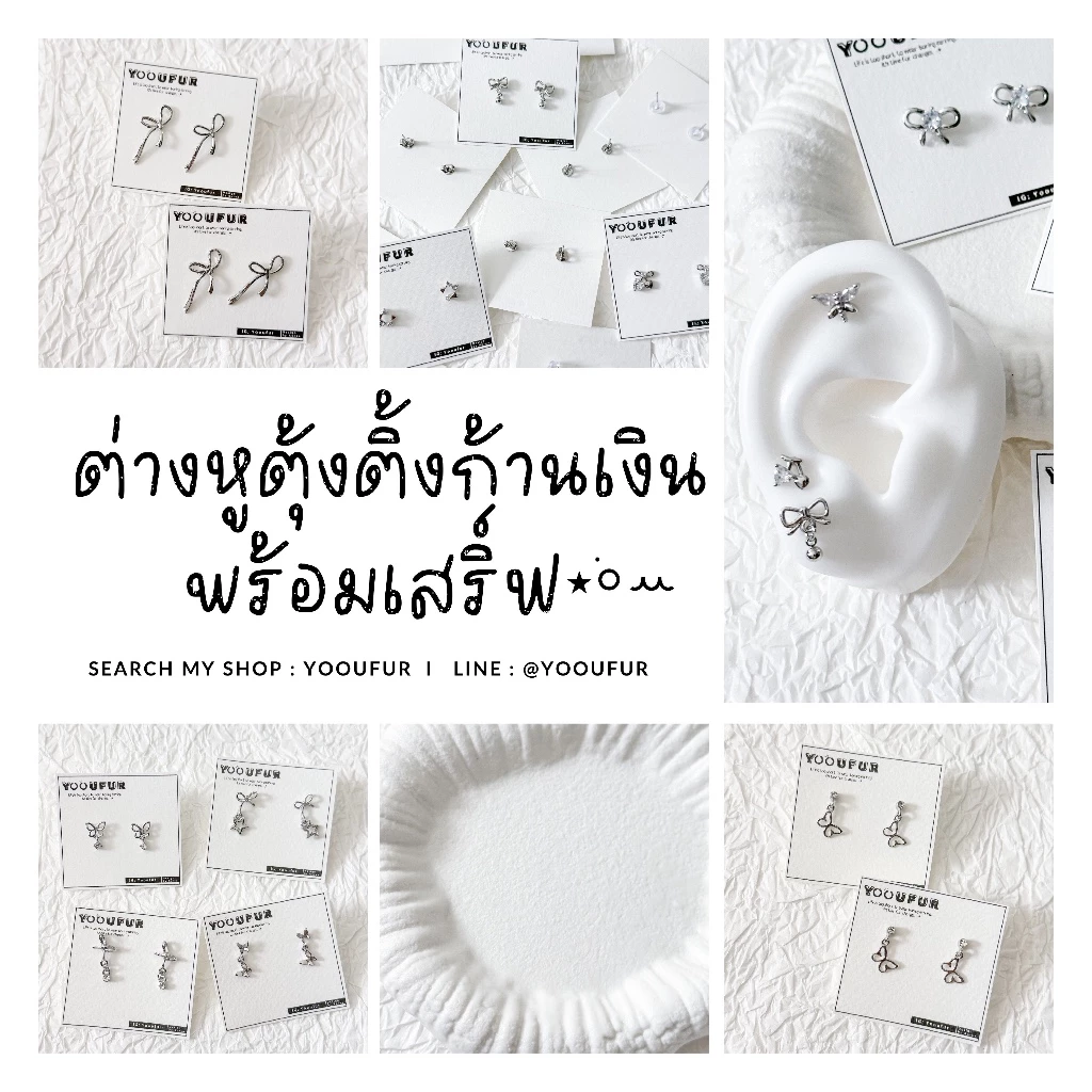 ✧‧₊˚ ✿ ต่างหูตุ้งติ้ง ก้านเงิน 🐋•ꕤ [พร้อมส่งใส่โค้ดลดเพิ่ม]