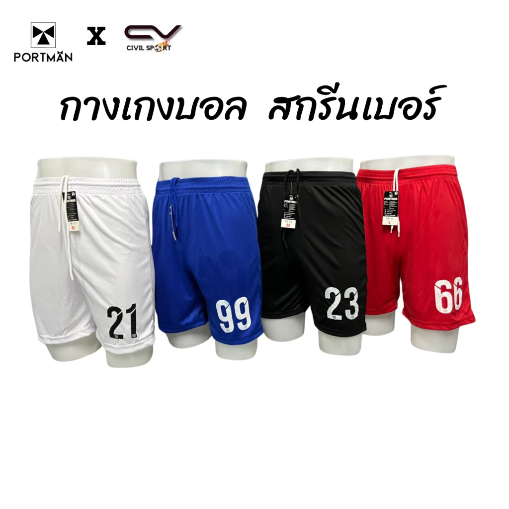 (ส่งเร็วมาก) งานแบรนด์ ผ้าดีที่สุด กางเกงกีฬา กางเกงขาสั้น สกรีนเบอร์ ผ้าไมโครโพลีเอสเตอร์นุ่ม กางเกงบอล กางเกงฟุตบอล