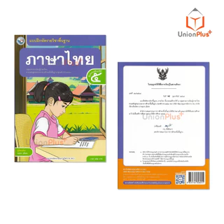 NEW แบบฝึกหัด ภาษาไทย ป.5 พว. พัฒนาคุณภาพวิชาการ หลักสูตรแกนกลาง' 51 อญ #8859764306055