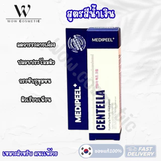 แท้/พร้อมส่ง Medi-peel Medipeel melanon X cream 30ml. Centella Mezzo Cream / Cica Antio Medi Peel เมดิเพียว ครีมเกาหลี