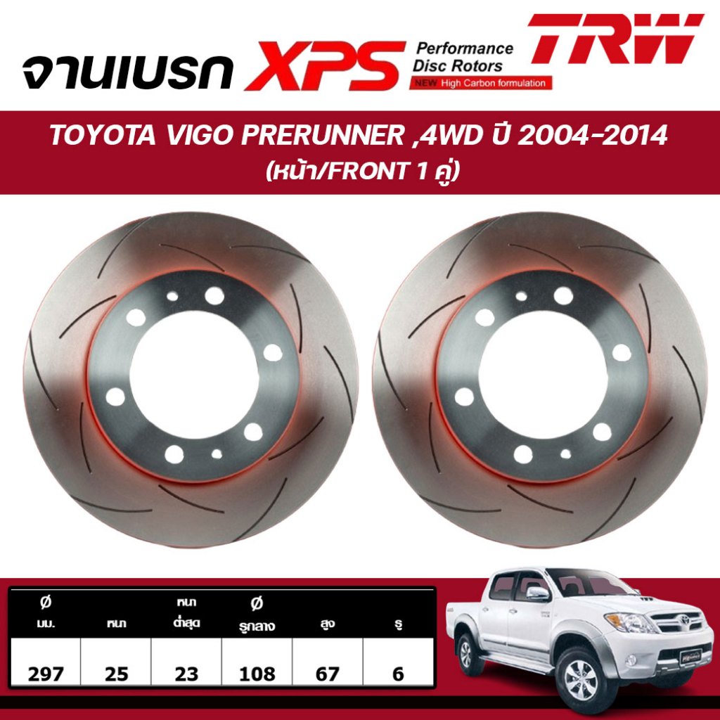 TRW XPS จานเบรกหน้า TOYOTA VIGO PRERUNNER,4WD ปี 2004-2014 จานเบรกรถญี่ปุ่น (1คู่)