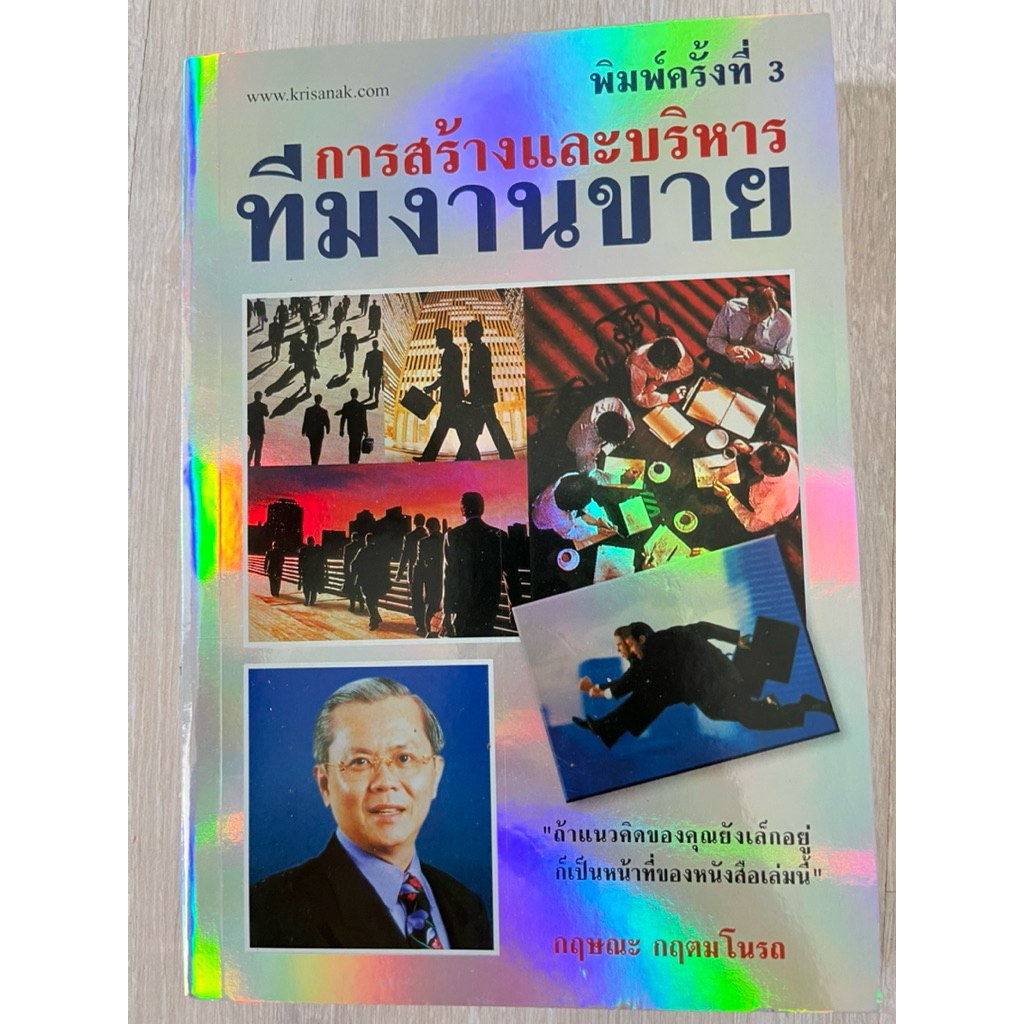 หนังสือ สุดยอดนักขาย และตำนานนักขายในธุรกิจประกัน การประสบความสำเร็จในธุรกิจประกัน ยอดขายรายได้กว่าพันล้าน ราคา ถูกที่สุด ดีลบีเคเค แกลเลอรีภาพที่ 3