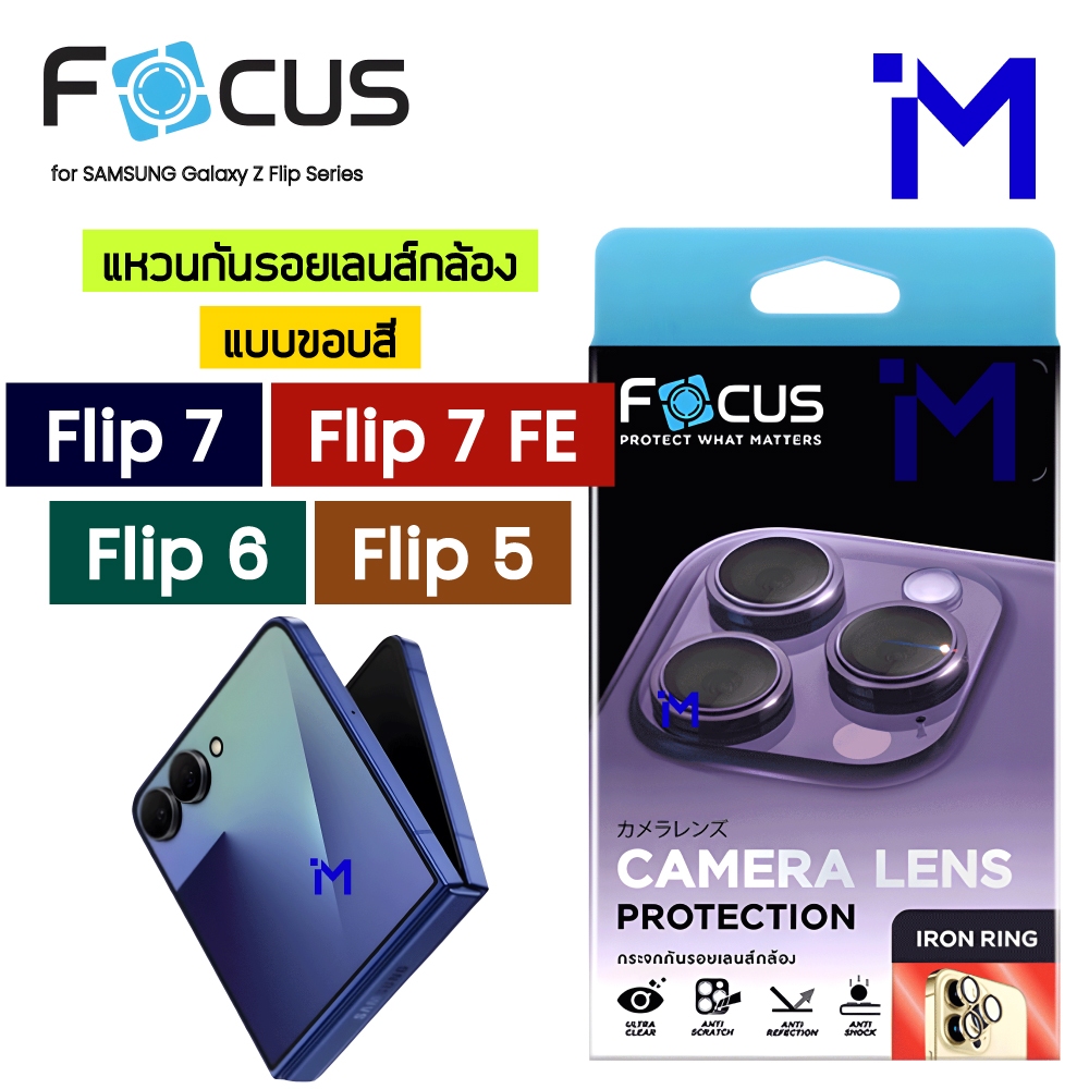 (ส่งไว/พร้อมส่ง) FOCUS IRON RING วงแหวนกันรอยเลนส์กล้อง ขอบสี Samsung Galaxy Z Flip 7 / 7 FE / 6 / 5