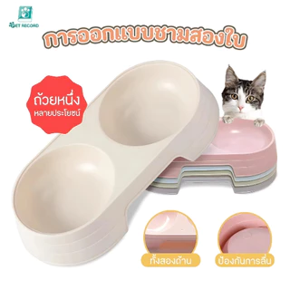 Pet Record ชามอาหารแมว ชามอาหารหมา สุนัข ราคาถูก ชามอาหารสัตว์เลี้ยง แบบ2หลุม 🔥 พร้อมส่ง 🔥