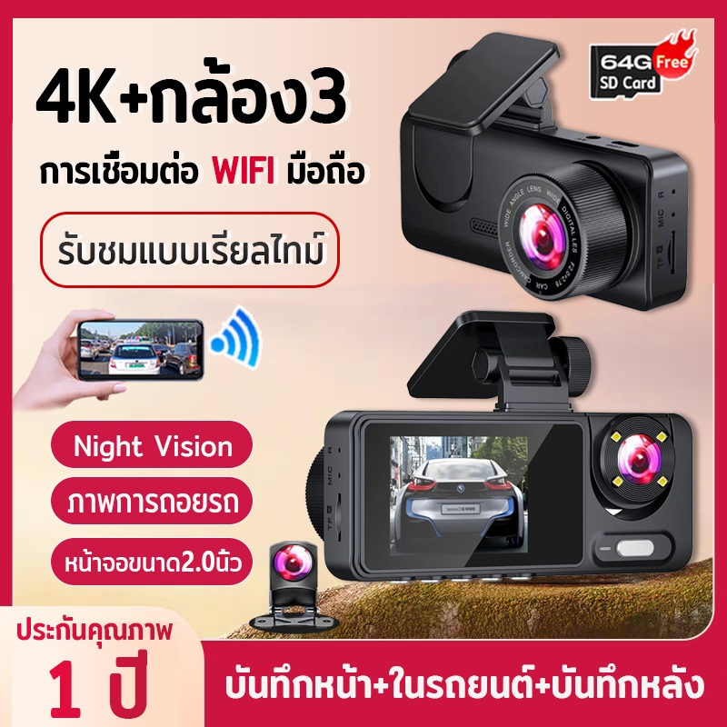 【4K+กล้อง3+WIFI】กล้องหน้ารถ 2025 dash cam หน้าจอขนาด 2.0 นิ้ว กล้องติดรถ เมนูภาษาไทย กล้องหลัง กล้องติดรถยนต์4k ประกัน 1
