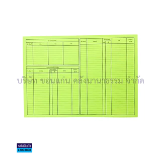 💙KKNT | (แพ็ค 5แผ่น ) บัตรประวัติพนักงานส่วนตำบล สีเขียว 54-30-10