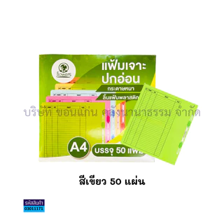 💙KKNT | (50แฟ้ม/กล่อง) แฟ้มเจาะกระดาษ A4 Flowers มี 5 สี หนา 500G.เหลือง เขียว ชมพู ส้ม และฟ้า