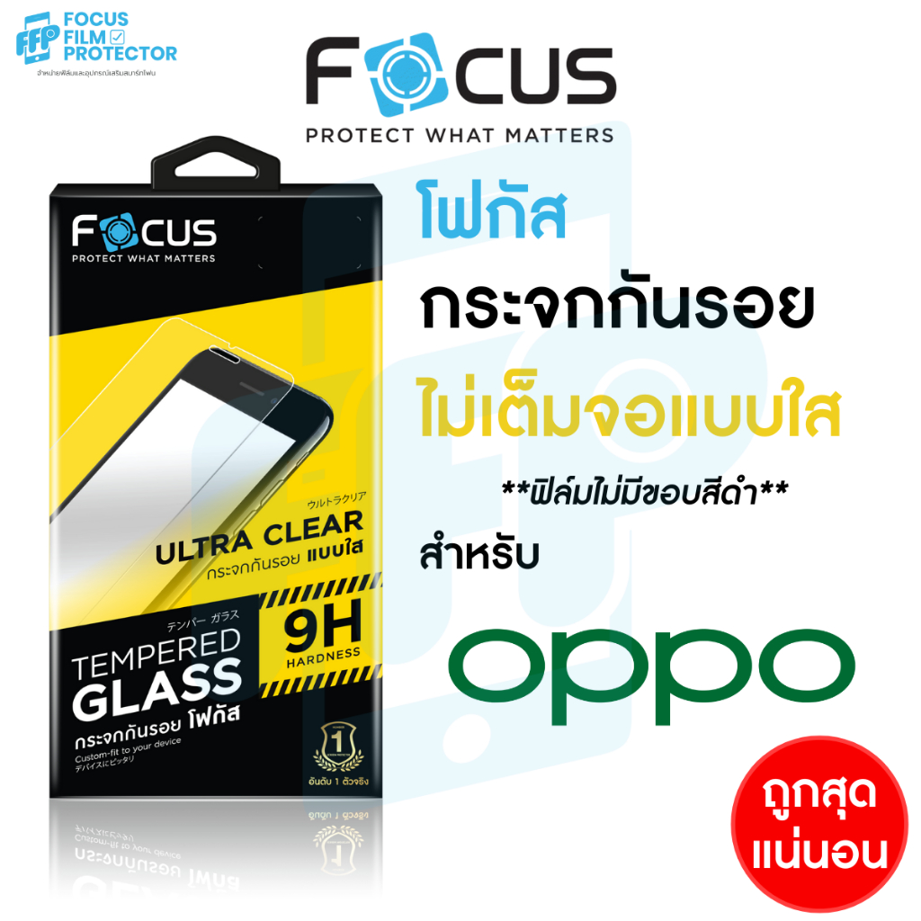 ฟิล์มกระจก Focus ใส ไม่เต็มจอ สำหรับ Oppo A6t A6x A6x 5G A6 A6 5G Find X9 Pro  A6 Pro 5G A5/A5 5G/A5
