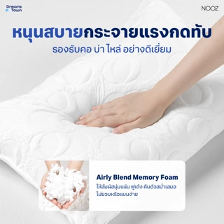 Nooz หมอน หมอนหนุนเมมโมรี่โฟม นุ่มฟู แน่น ใช้ผ้าแบมบูอ่อนโยนไม่ระคายเคืองผิว รุ่น Comfort The Airly Memory Foam