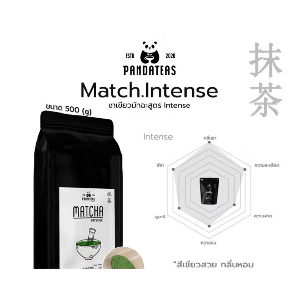 พร้อมส่งมัทฉะแท้ ขนาด 500 กรัม [แพนด้าที] ผงชาเขียวมัทฉะ 100% Intense เข้มข้น 500 กรัม