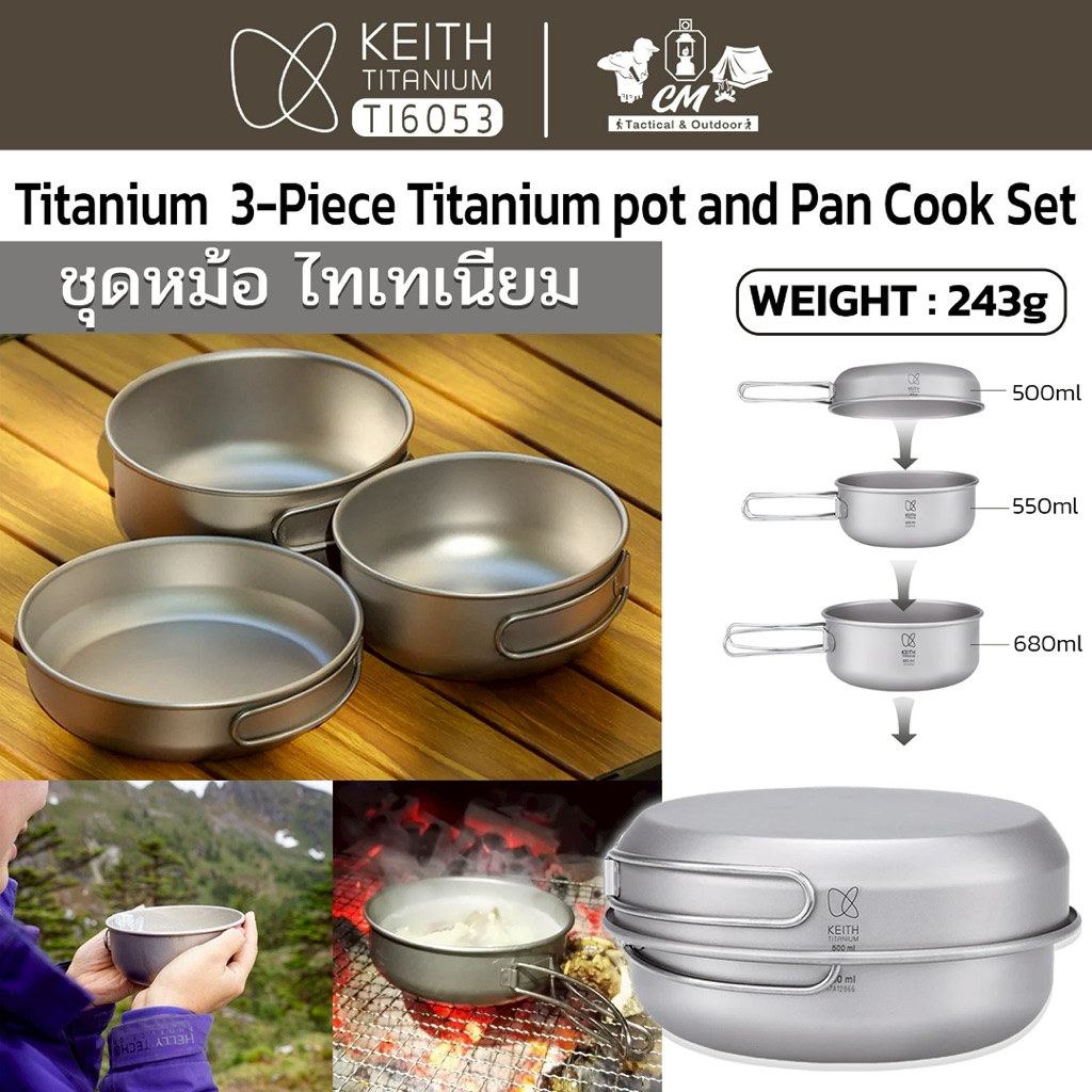 KEITH TITANIUM TI6053 3-PIECE TITANIUM POT AND PAN COOK SET ชุดเครื่องครัวไทเทเนี่ยม หม้อไทเทเนียม หม้อเดินป่า