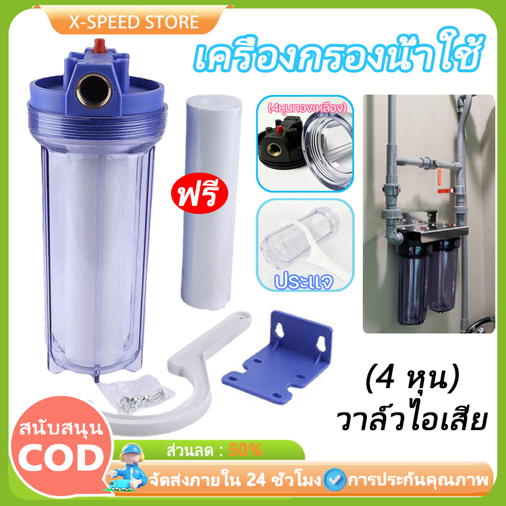 เครื่องกรองน้ำใช้ เครื่องกรองน้ำ เครื่องกรองน้ำใช้ ไส้กรองหยาบ เกลียวทองเหลือง (4 หุน) วาล์วไอเสีย เปลี่ยนแกนกรองได้ง่าย