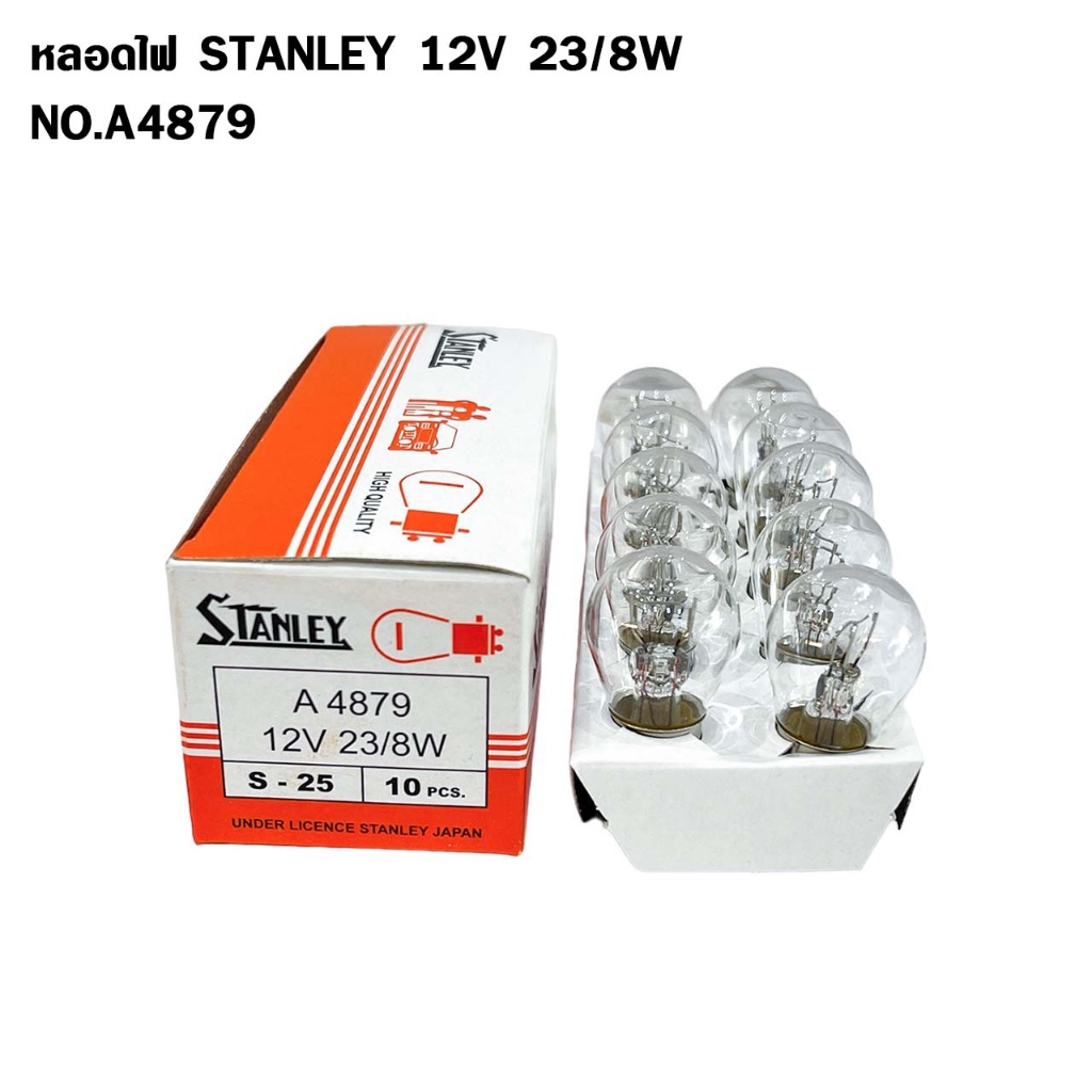 หลอดไฟ STANLEY 12V 23/8W เขี้ยวเยื้อง ดวงใหญ่ 305 ( 1 กล่อง 10 ดวง ) รหัส A4879