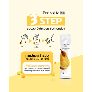 🍋Prerotic NX เมดิลีน ดีท็อกซ์ ลำใส้ทำงานได้ปกติ พร้อมส่ง *ฟรีเทสเตอร์*