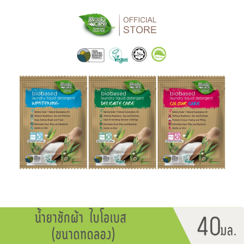RCSS Readycare  ผลิตภัณฑ์น้ำยาซักผ้าไบโอเบส เบกกิ้งโซดา ขนาด 40ml ได้รับการรับรอง USDA Vegan (ทดลอง)