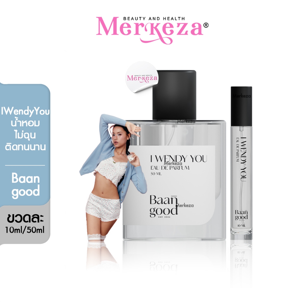 Baan Good I Wendy You Perfumes EDP ไอเวนดี้ยู น้ำหอม บ้านกู๊ด ติดทนนาน สดใส หอมละมุน วนิลา ครีมมี่