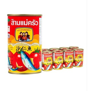 📦ยกลัง📦 🐟ปลากระป๋องสามแม่ครัวซาดีน🍅 ฝาดึง เเดงล้วน