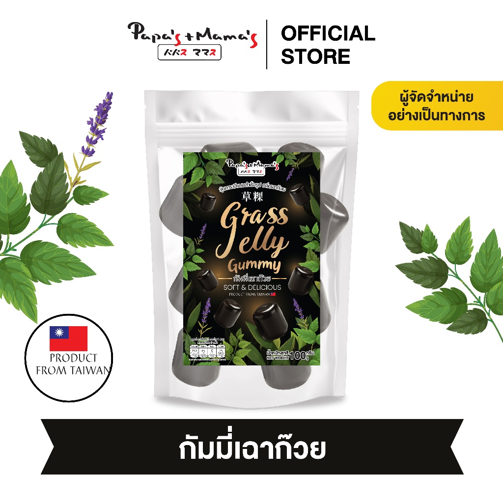 เฉาก๊วยหนึบ กัมมี่เฉาก๊วย เคี้ยวหนึบ Gummy Grass Jelly