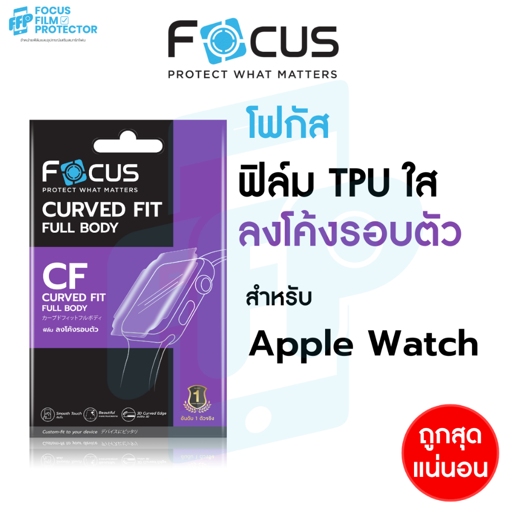 Focus ฟิล์มเนื้อ TPU ลงโค้ง แบบใส สำหรับ Apple Watch Series 11 10 9 8 7 6 5 4 3 2 1 SE2 SE3 ขนาด 38 40 41 42 44 45 46mm