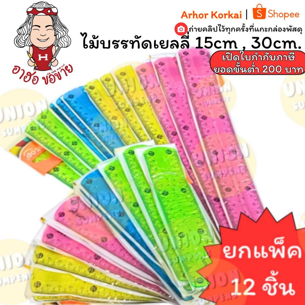 (HKK)💢ขายยกโหล💢 ไม้บรรทัดเจล ไม้บรรทัดเยลลี่ ไม้บรรทัดงอได้ ความยาว 15cm. /  30 cm. คละสี พร้อมส่ง! (12ชิ้น/แพ็ค)