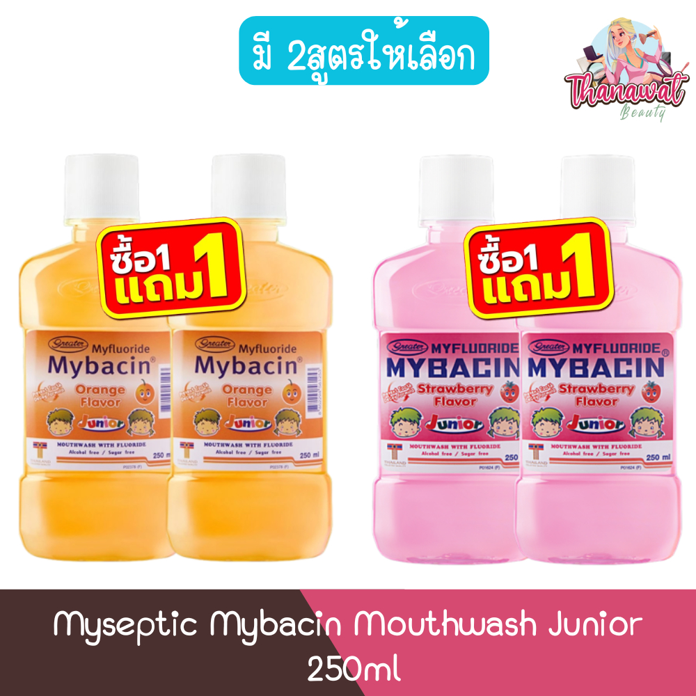 (1แถม1) Myseptic Mybacin Mouthwash Junior 250ml มายเซฟติค มายบาซิน น้ำยาบ้วนปาก จูเนียร์ 250มล