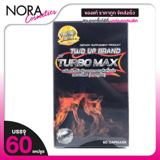 Turbo Max เทอร์โบ แม็กซ์ [60 แคปซูล] [ไม่ระบุชื่อสินค้าหน้าก…