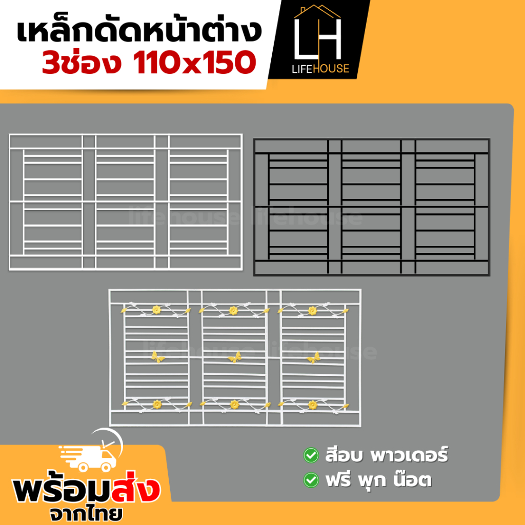 เหล็กดัด หน้าต่าง 3ช่อง 110x150 สีขาว สีดำ สีอบอย่างดี