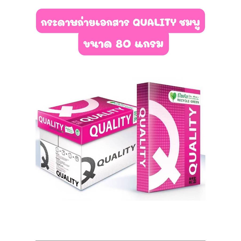 Quality แดง กระดาษถ่ายเอกสาร ขนาด A4 หนา 80 แกรม