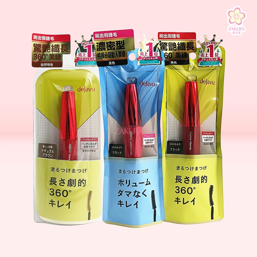 Dejavu Fiberwig Ultra Long Mascara E