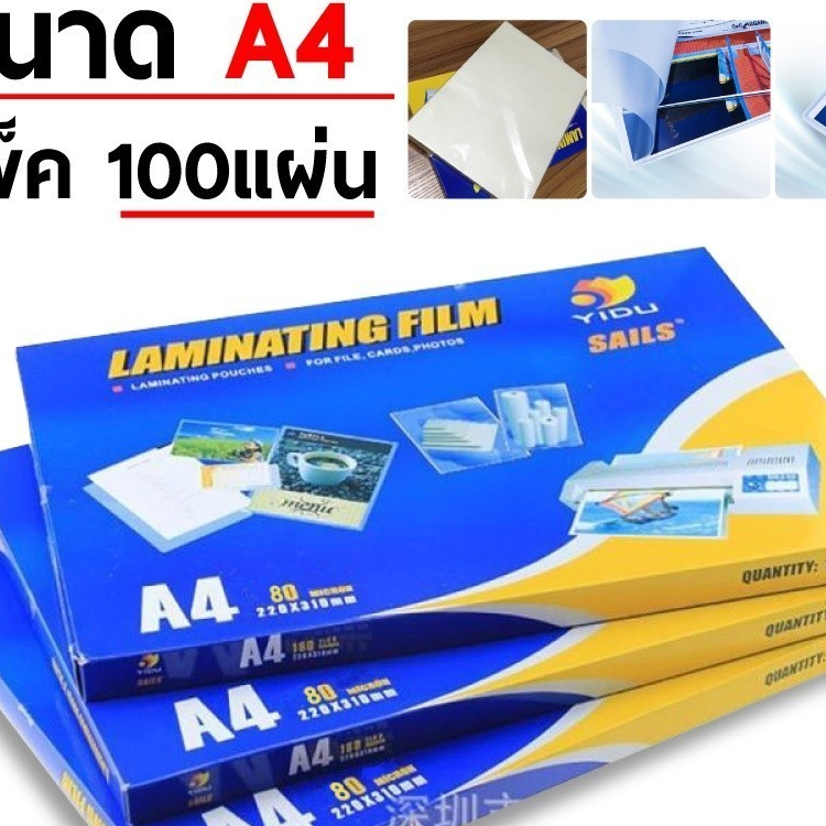 แผ่นเคลือบ กระดาษ A4 พลาสติกเคลือบบัตร แผ่นเคลือบบัตร แผ่นฟิล์มใส A4 แผ่นเคลือบใส ขนาด 216*303mm.